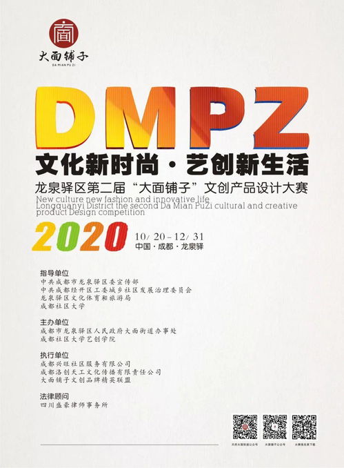 2020龙泉驿区第二届“文化新时尚 艺创新生活”大面铺子文创产品设计大赛方案